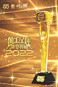 《万千星辉颁奖典礼 2022》封面