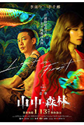 《山中森林》封面