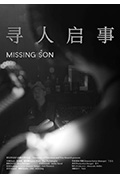 寻人启事封面