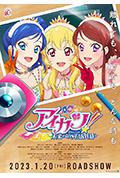 偶像活动! 10th STORY ~通往未来的STARWAY~封面