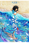 《深海》封面