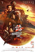 《流浪地球2》封面