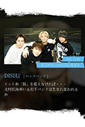 《情热大陆 DISH//篇》封面