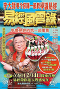易經風雲錄封面