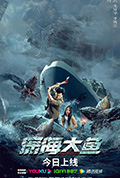 深海大鱼封面