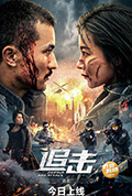 《追击》封面