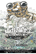 《山椒鱼来了》封面