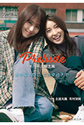 《Prelude ~プレリュード~》封面