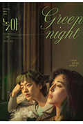 绿夜封面