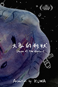 大象的形状封面