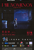 《TME live PHENOMENON 现象-2023 蔡徐坤 ART LAB 线上演唱会》封面