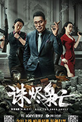 诛烬枭亡封面