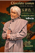 《玉置浩二 藍塔能乐堂 线上演唱会》封面