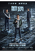 《断网》封面