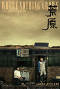 《荒原》封面