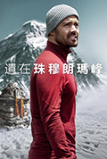 圣母峰消失之谜封面