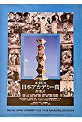 《第46届日本电影学院奖颁奖典礼》封面