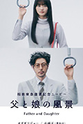 父与女的风景封面