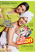 《รักได้แรงอก》封面