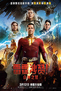 《雷霆沙赞!众神之怒》封面