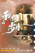 我们的岁月封面