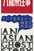 九龙东往事封面