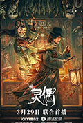 灵偶封面