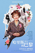 《哈里斯夫人闯巴黎》封面