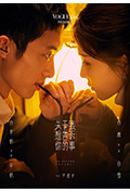 《关于我想告诉你的事》封面