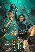 三线轮洄封面