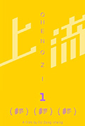 上流封面
