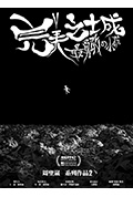 完美之城：最勇敢的小孩封面