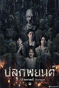《巫蛊人偶》封面