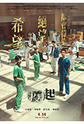 疫起封面