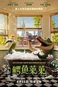 鳄鱼莱莱封面