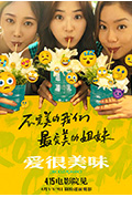 《爱很美味》封面