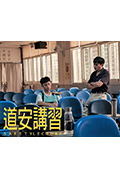 《道安讲习》封面