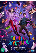 《Голова-жестянка》封面