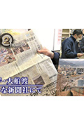 《ドキュメント72時間：岩手・大船渡 小さな新聞社にて》封面