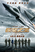 《长空之王》封面