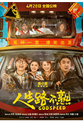 人生路不熟封面