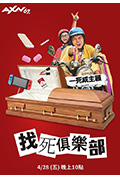 《找死俱乐部》封面