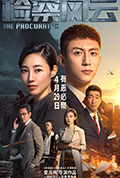 《检察风云》封面