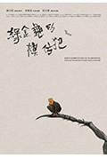 《綠金龜模仿犯》封面