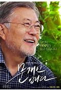 我是文在寅封面