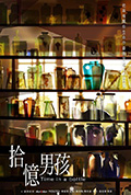 《拾憶男孩》封面