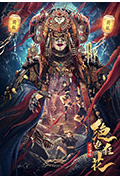 绝色狂花之龙迹神宫封面