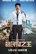 《贫民窟之王》封面
