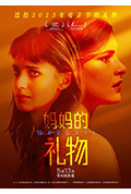 《妈妈的礼物》封面