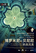 博罗米尼与贝尔尼尼:追求完美的挑战封面